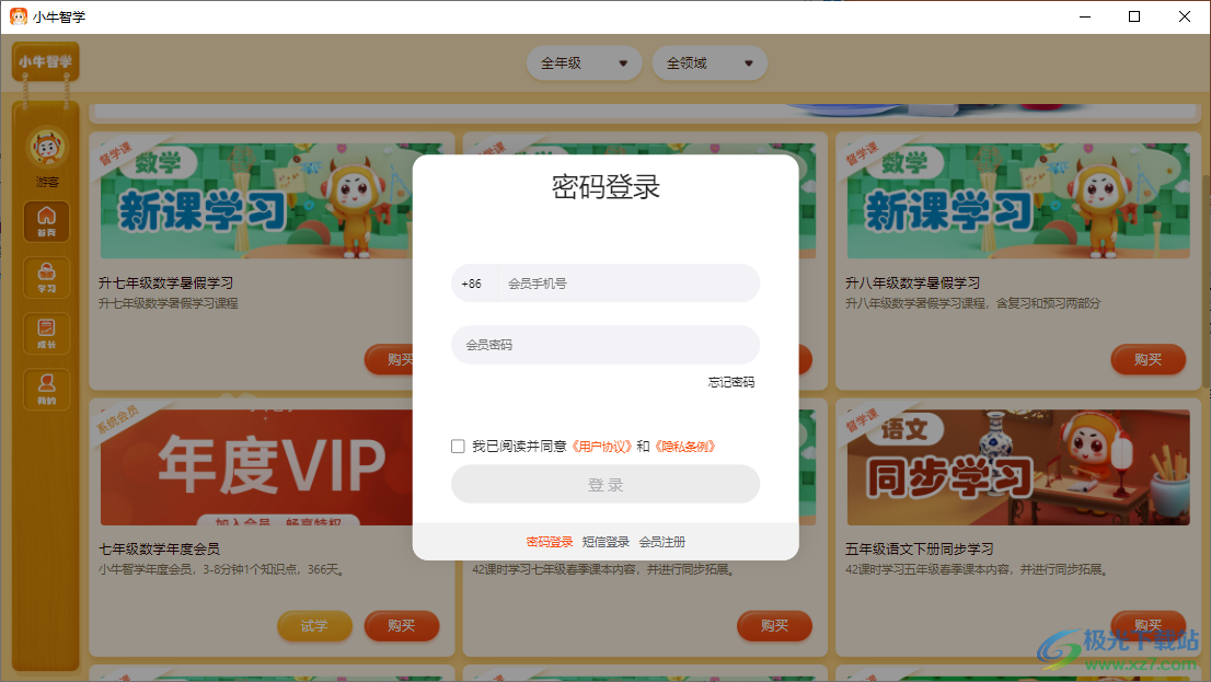 小牛智学