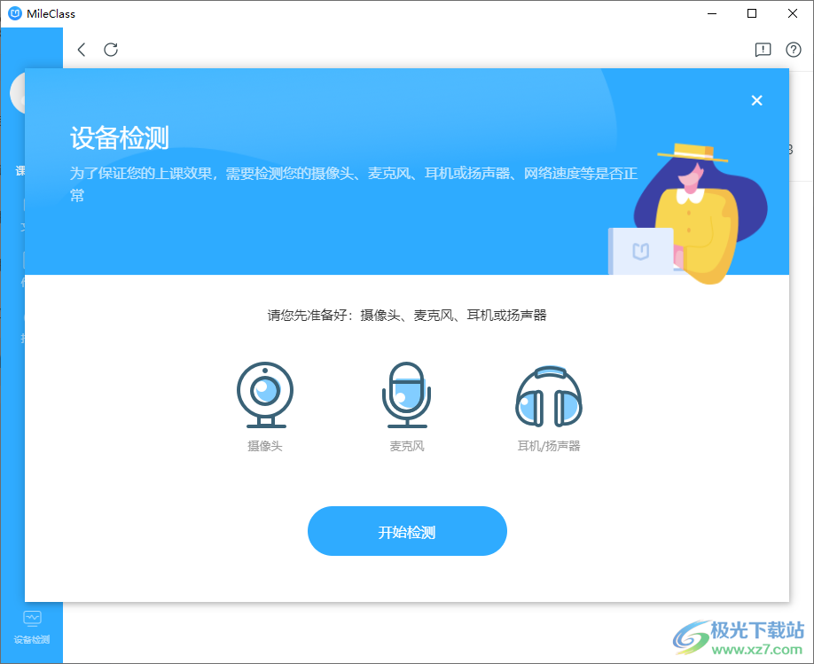 MileClass米络星课堂