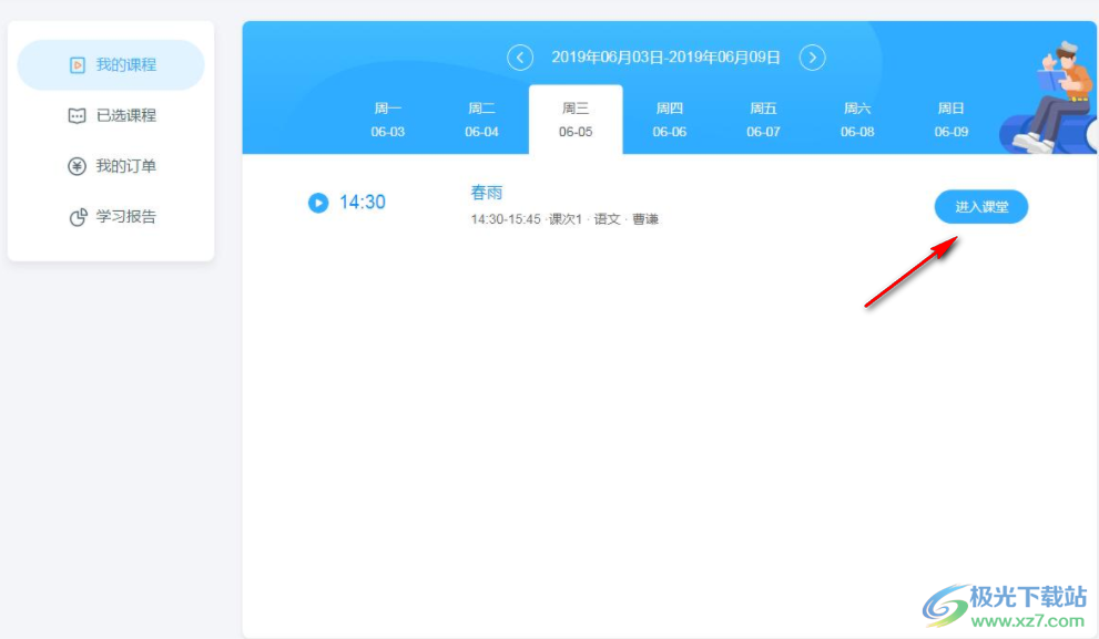 MileClass米络星课堂