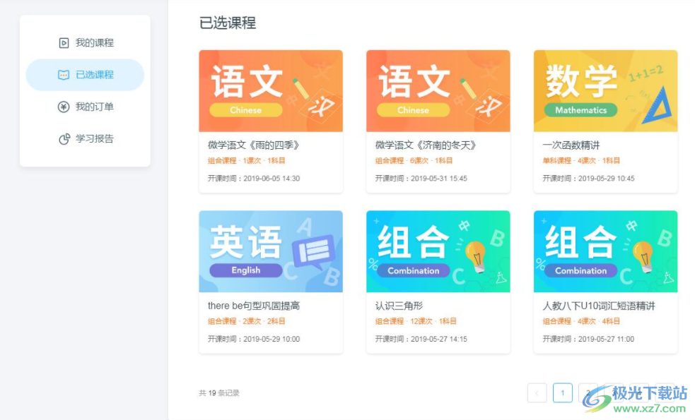 MileClass米络星课堂