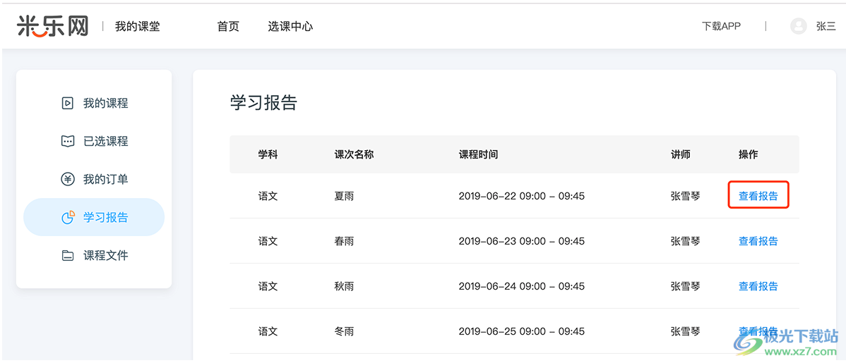 MileClass米络星课堂