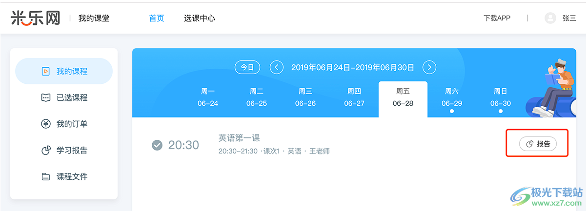MileClass米络星课堂