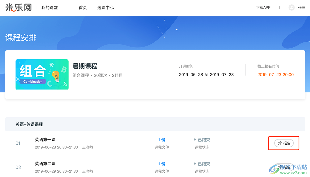 MileClass米络星课堂