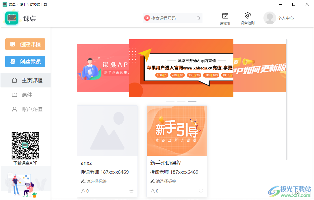 课桌电脑版下载-课桌软件官方正版v5.7 官方版