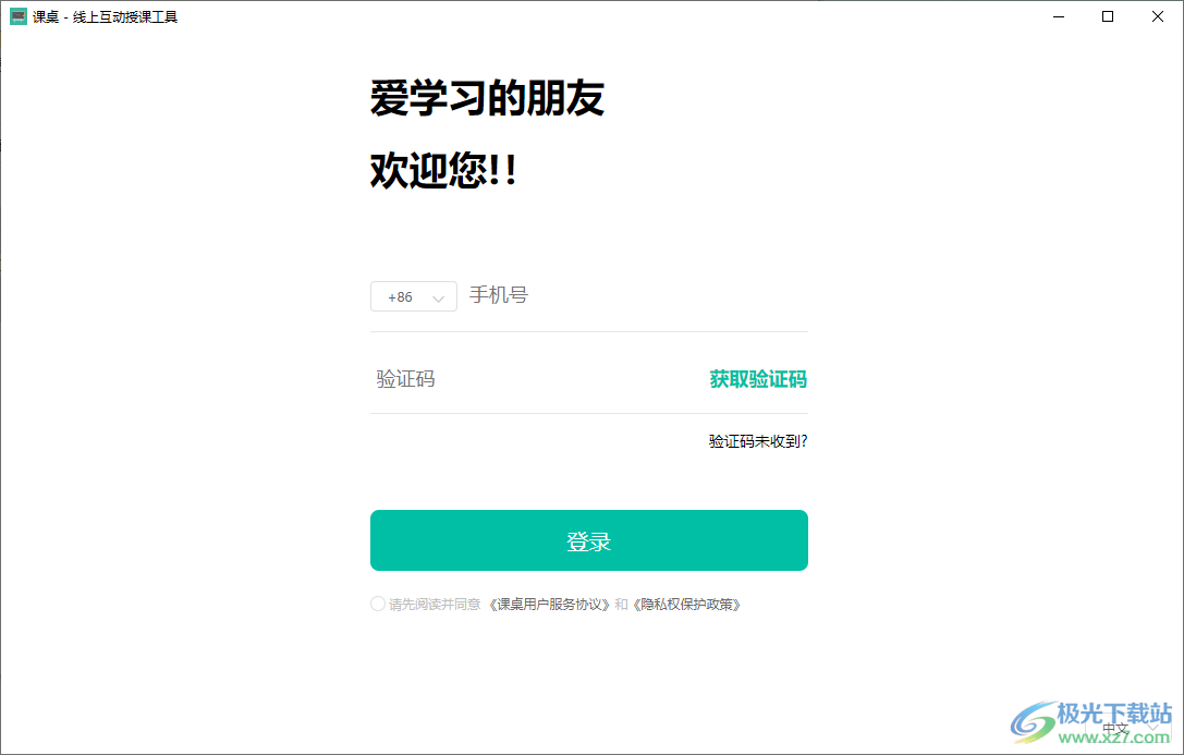 课桌
