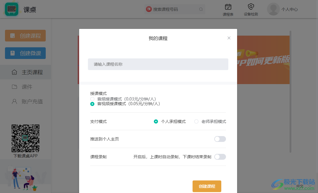 课桌