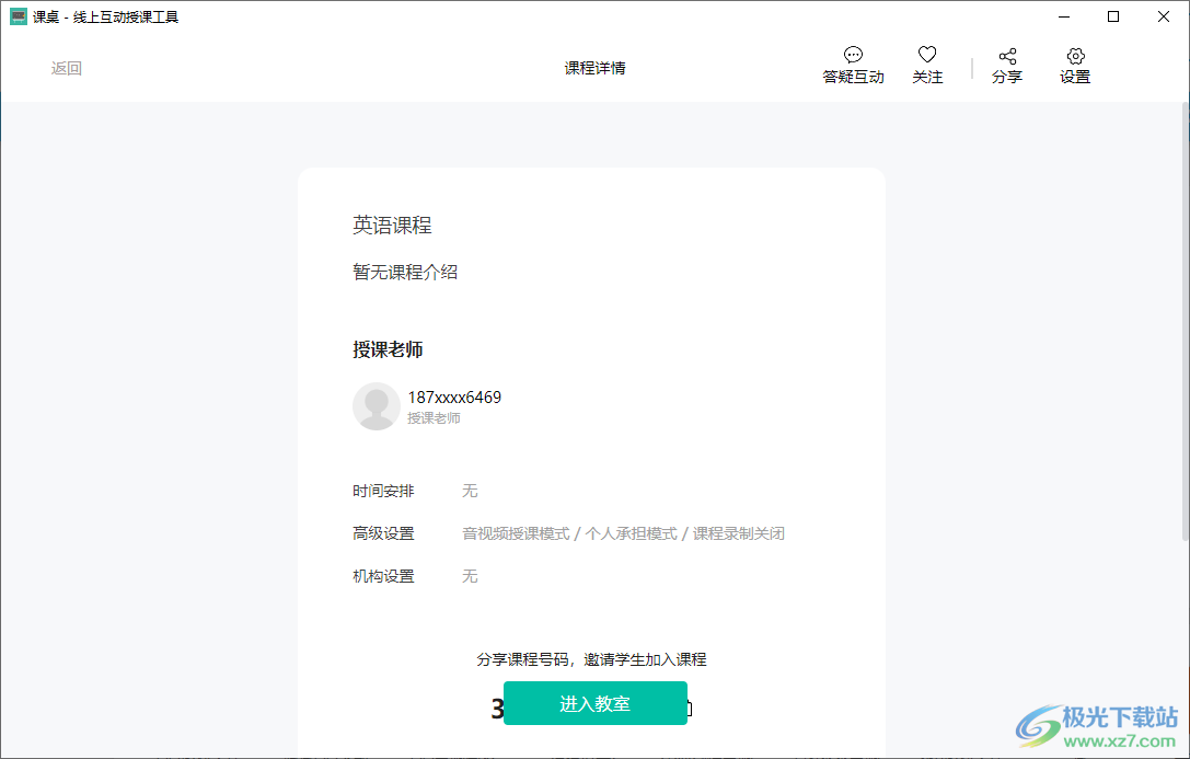 课桌
