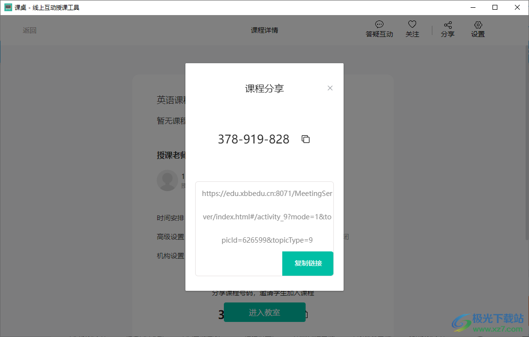 课桌