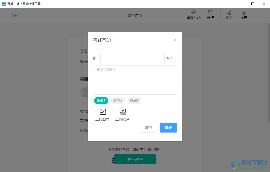 课桌