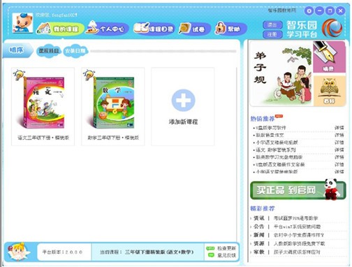 智乐园教学平台教师免费版