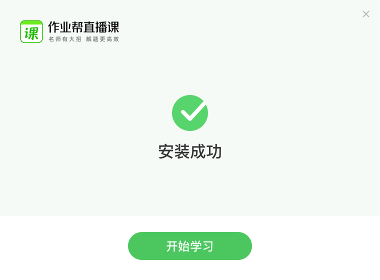 作业帮直播课电脑版