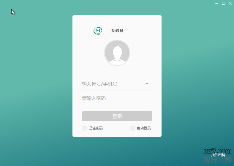 教育技术服务平台官方下载-教育技术服务平台客户端(艾教育)v3.0.0 官方版