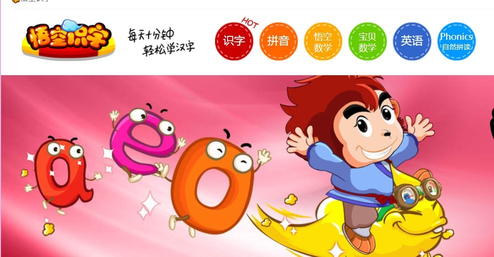 悟空识字pc端
