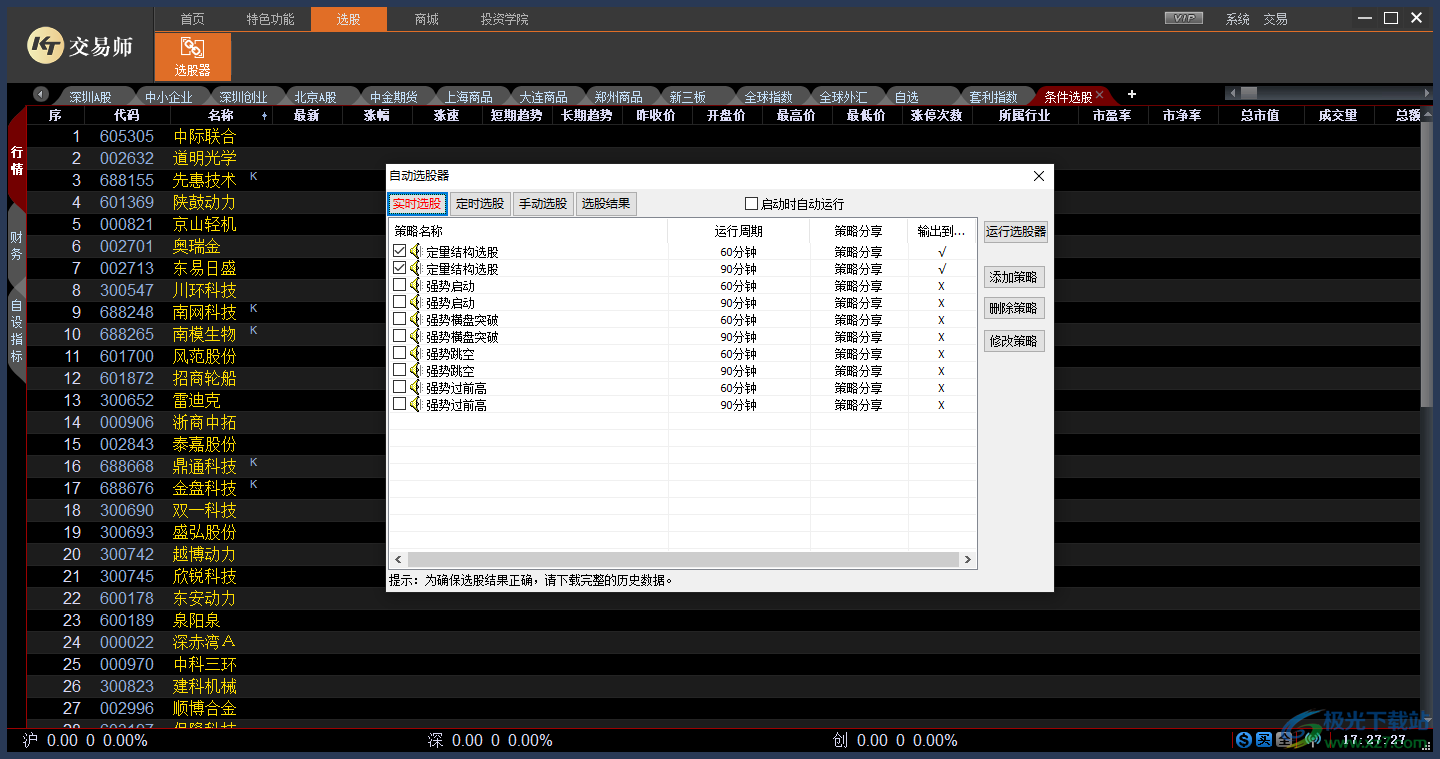 交易师多屏全推版客户端下载-交易师软件最新版v3.1.8 官方版