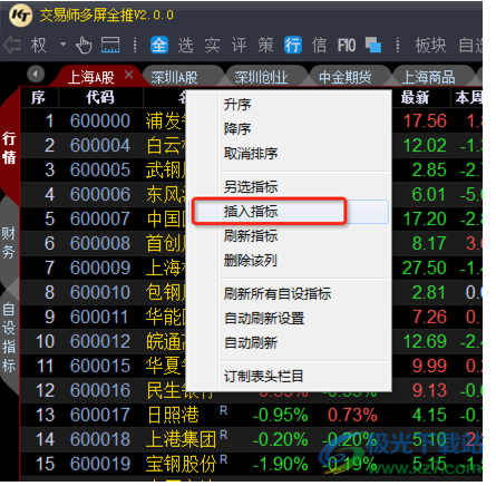 交易师多屏全推版