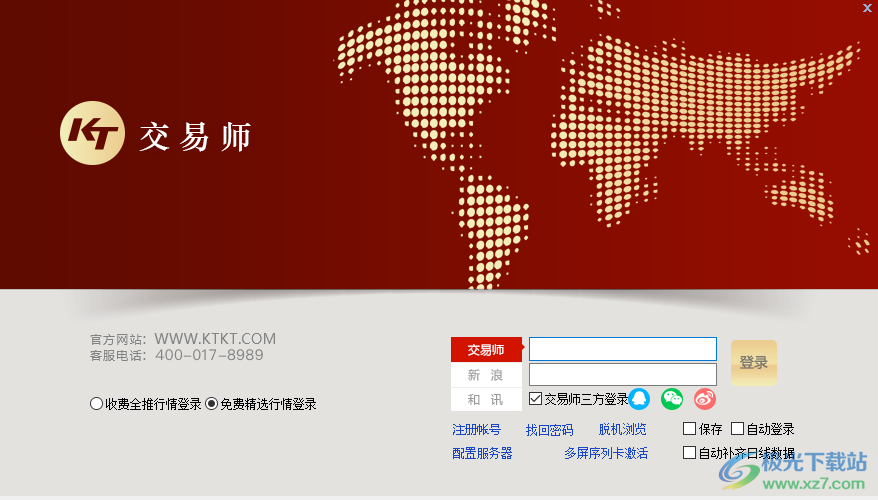 交易师多屏全推版