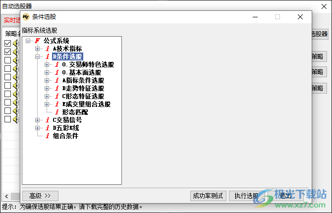 交易师多屏全推版