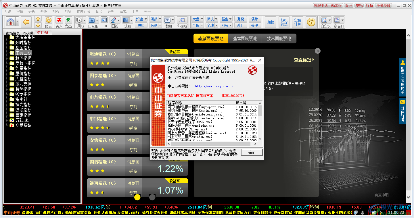 中山赢者官方版免费下载-中山赢者专业版v20220730 官方版