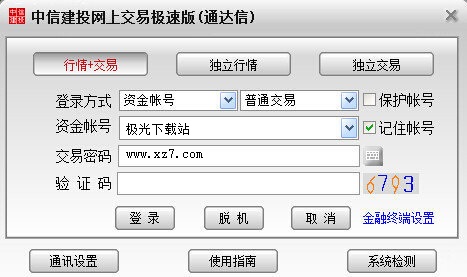 中信建投交易极速版下载-中信建投交易软件v7.25 官方版