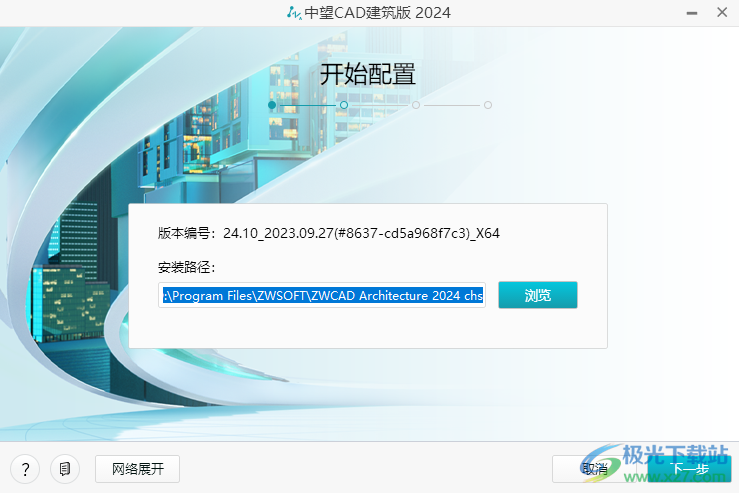 中望CAD建筑版2024