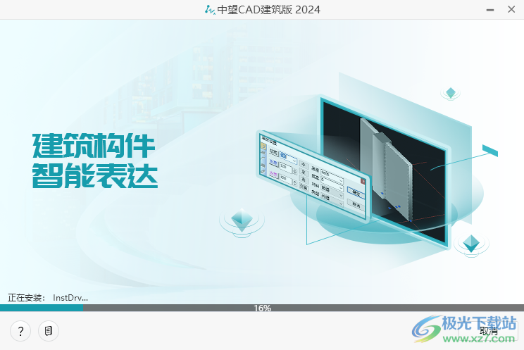中望CAD建筑版2024