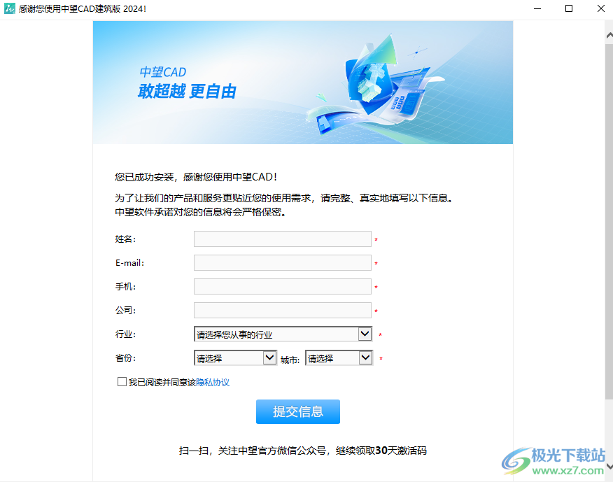 中望CAD建筑版2024
