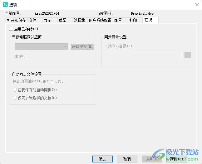 中望CAD建筑版2024