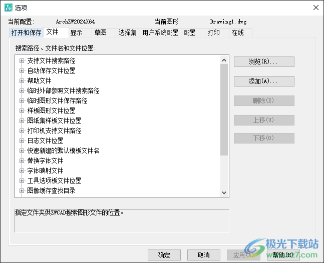 中望CAD建筑版2024