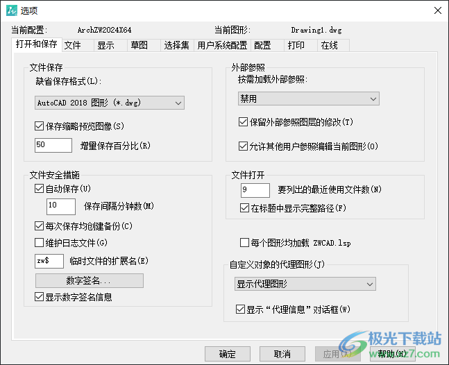 中望CAD建筑版2024