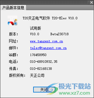 T20天正电气软件v10.0公测版
