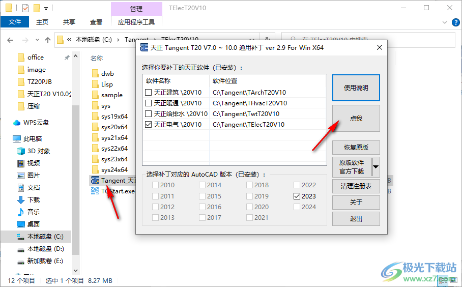 T20天正电气软件v10.0公测版
