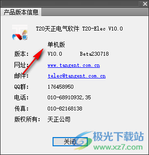 T20天正电气软件v10.0公测版