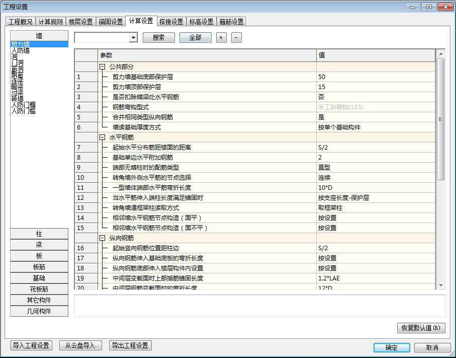 钢筋图形算量软件