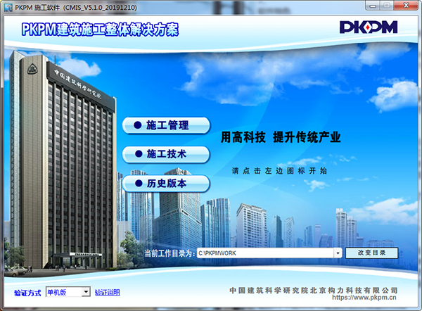 pkpm2020软件下载-pkpm2020最新版本v5.1.0 官方版
