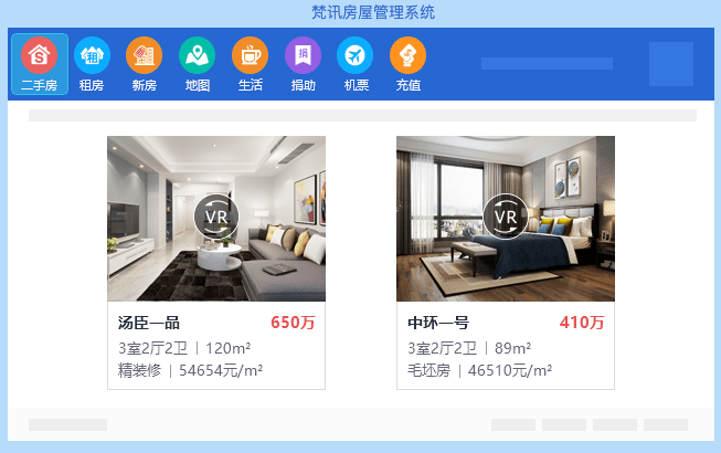 梵讯房屋管理系统最新版