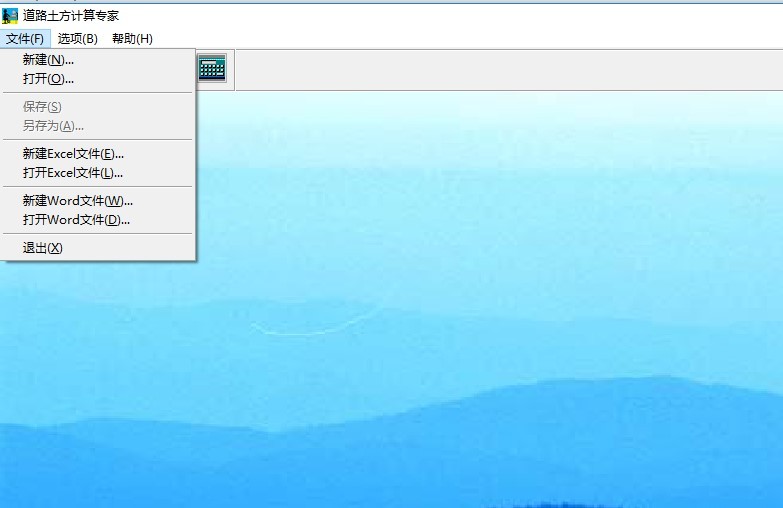 道路土方计算专家免费版下载-道路土方计算专家软件v5.2 绿色版