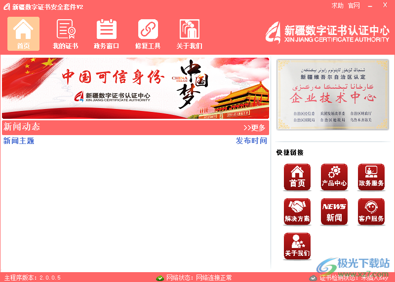 新疆电子认证安全套件下载-新疆电子认证安全套件v2.0.0.6 最新免费版
