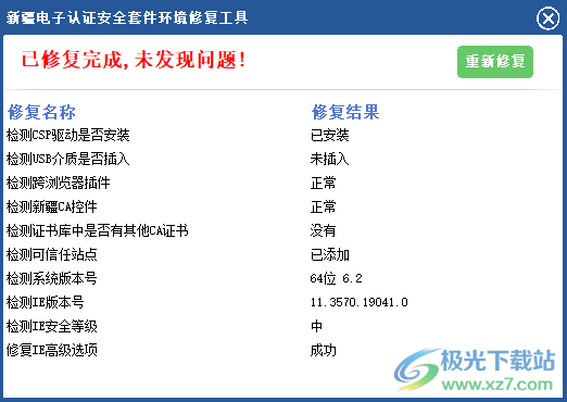 新疆电子认证安全套件
