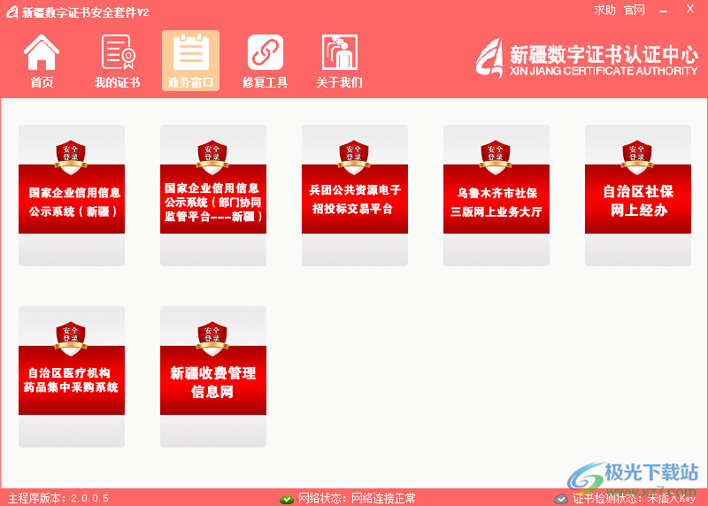 新疆电子认证安全套件