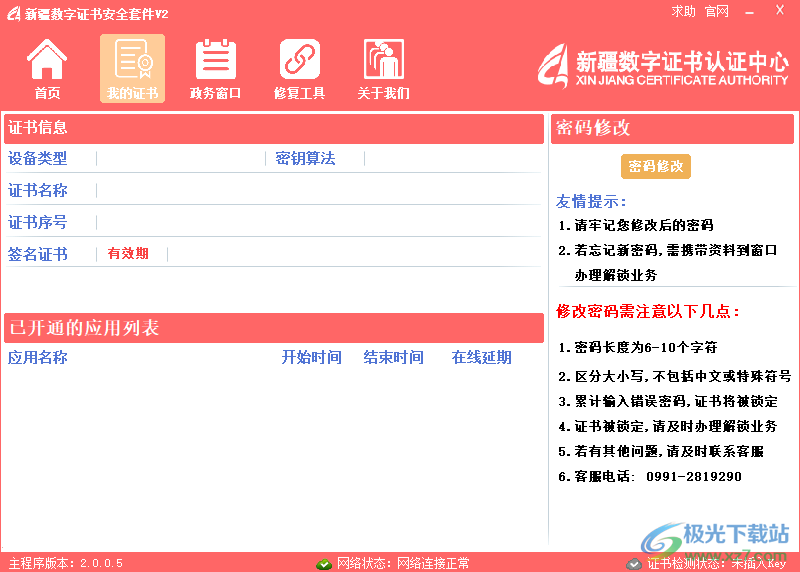 新疆电子认证安全套件