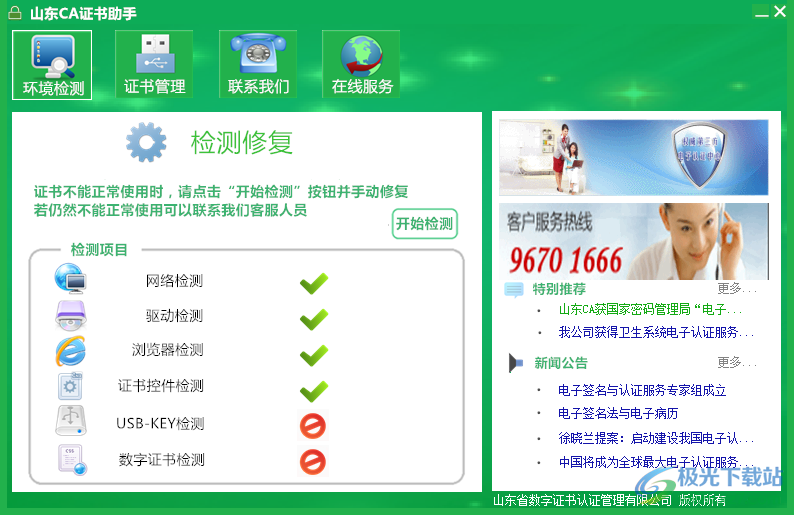 山东ca数字证书客户端工具