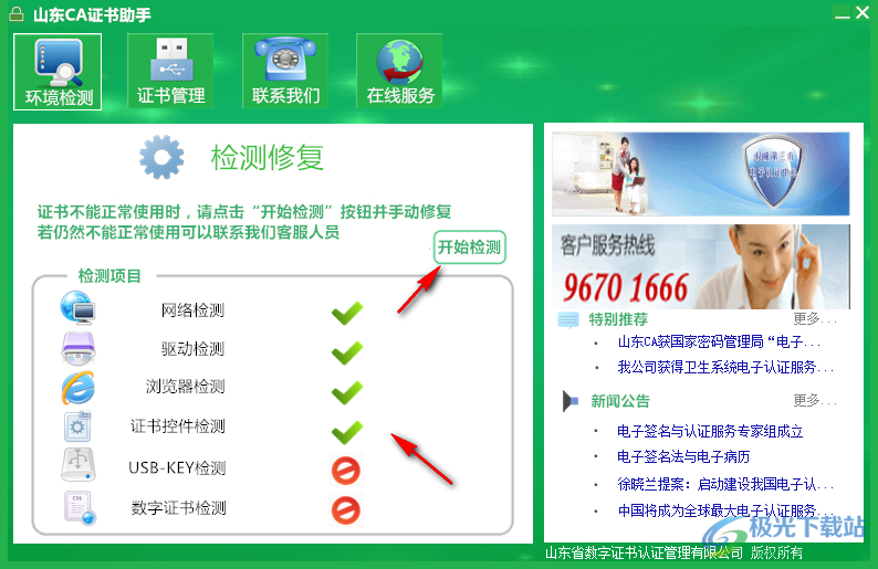 山东ca数字证书客户端工具