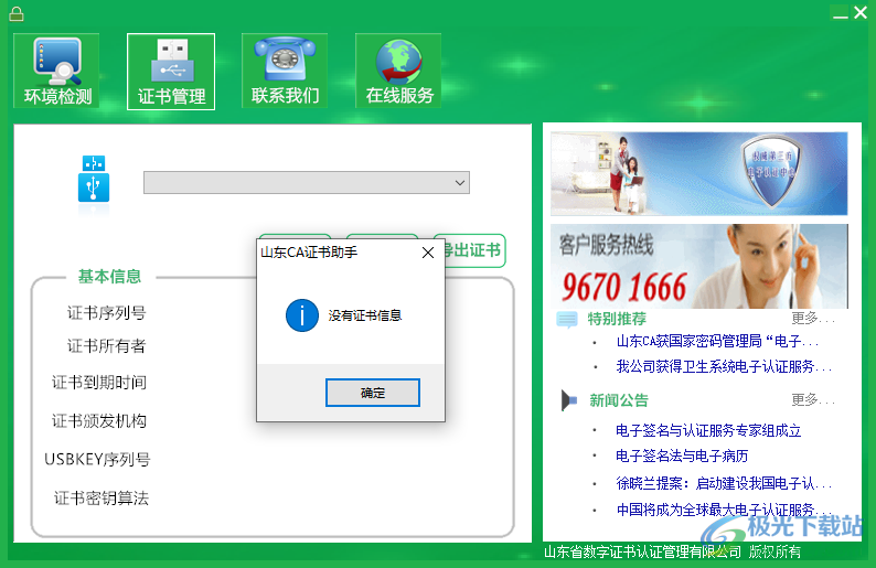 山东ca数字证书客户端工具