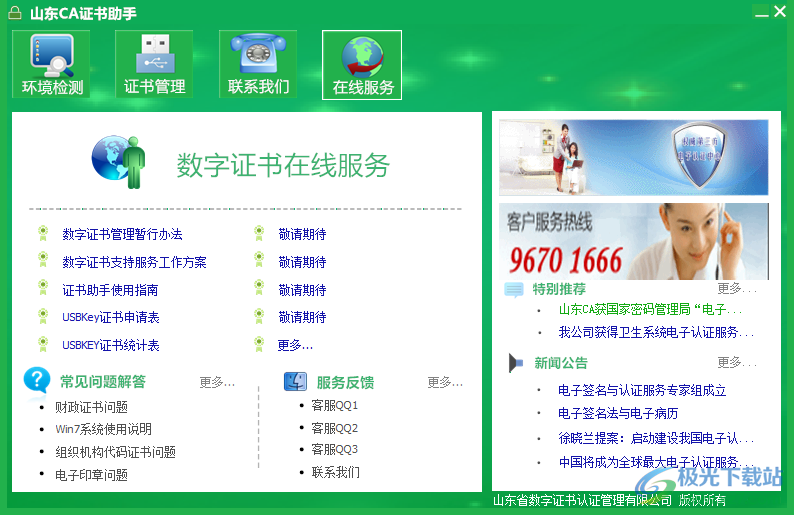 山东ca数字证书客户端工具