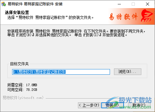 易特家庭记账软件