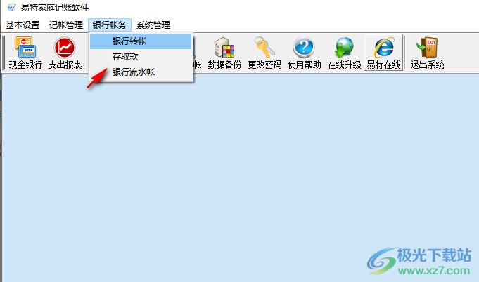 易特家庭记账软件