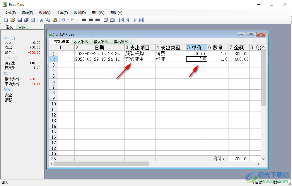 ExcelPlus(记账表格软件)