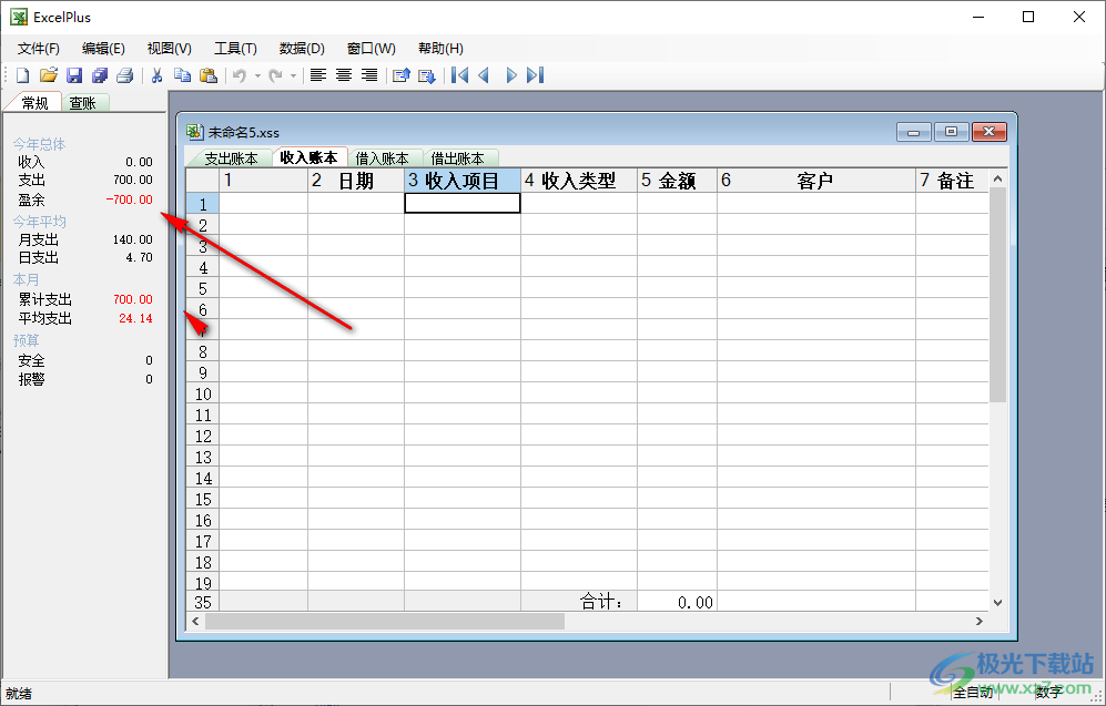 ExcelPlus(记账表格软件)