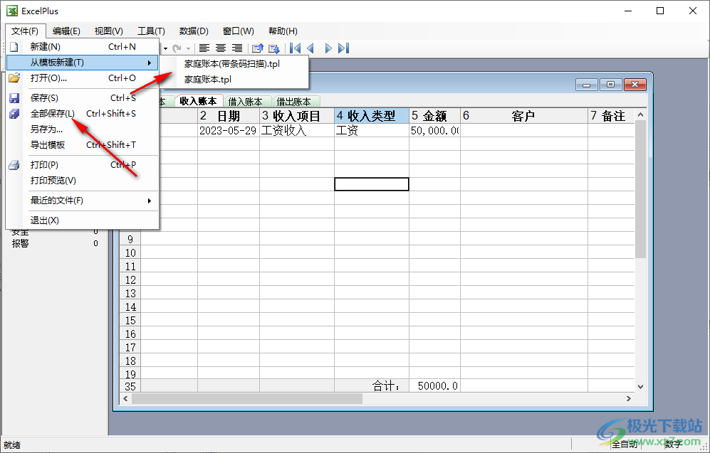 ExcelPlus(记账表格软件)
