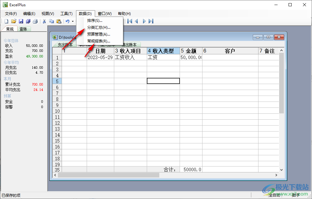 ExcelPlus(记账表格软件)
